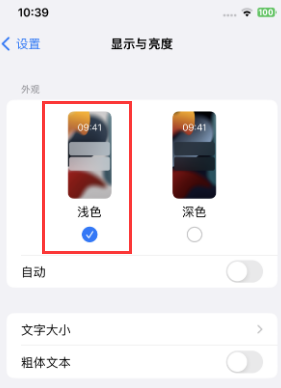 平南苹果15服务店分享iPhone15无法关闭深色模式怎么办