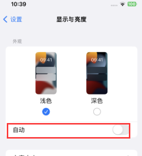 平南苹果15服务店分享iPhone15无法关闭深色模式怎么办