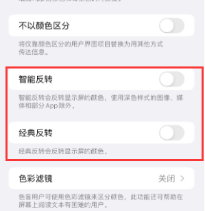 平南苹果15服务店分享iPhone15无法关闭深色模式怎么办