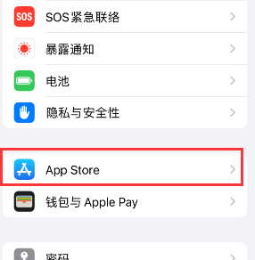 平南苹果15维修中心如何让iPhone15APP自动更新 