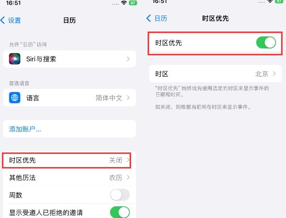 平南苹果15维修站分享iPhone15日历如何设定时区优先 