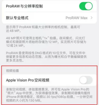 平南apple服务iPhone15Pro/ProMax如何使用录制空间视频功能 